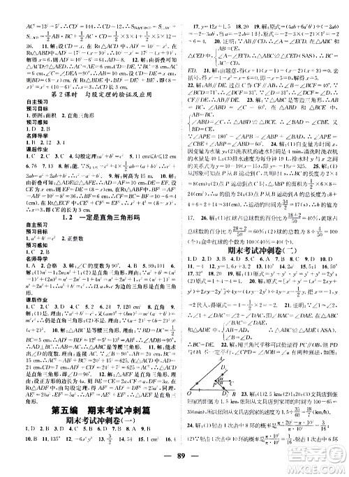 2020年期末冲刺王暑假作业数学七年级BS北师版参考答案