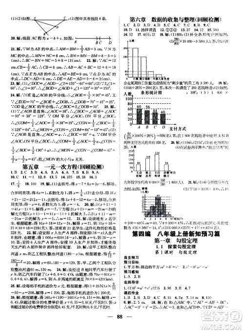 2020年期末冲刺王暑假作业数学七年级BS北师版参考答案