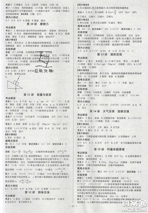 2020火线100天中考滚动复习法物理河北版答案 2020火线100天中考滚动复习法物理河北版答案