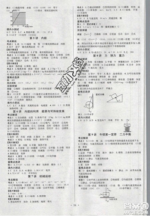 2020火线100天中考滚动复习法物理河北版答案 2020火线100天中考滚动复习法物理河北版答案