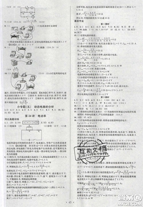 2020火线100天中考滚动复习法物理河北版答案 2020火线100天中考滚动复习法物理河北版答案