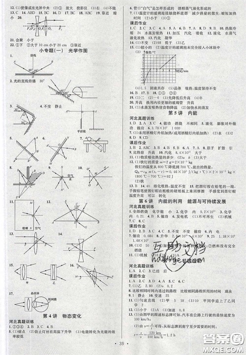 2020火线100天中考滚动复习法物理河北版答案 2020火线100天中考滚动复习法物理河北版答案