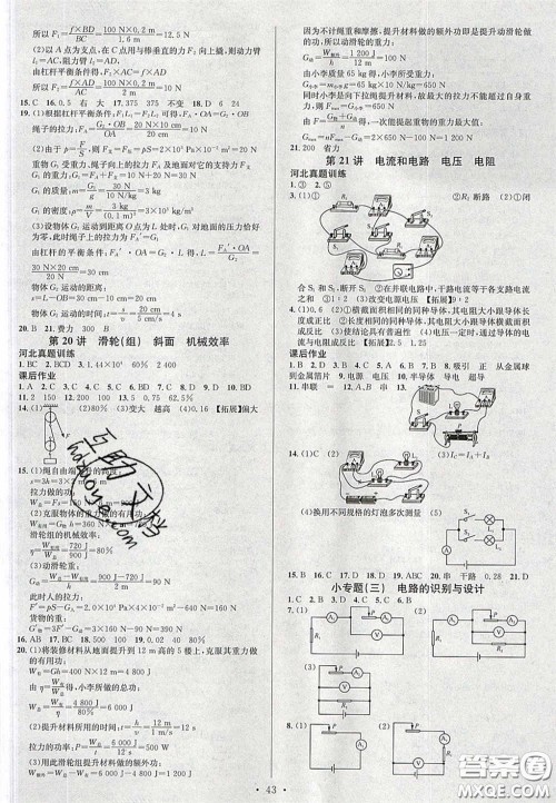 2020火线100天中考滚动复习法物理河北版答案