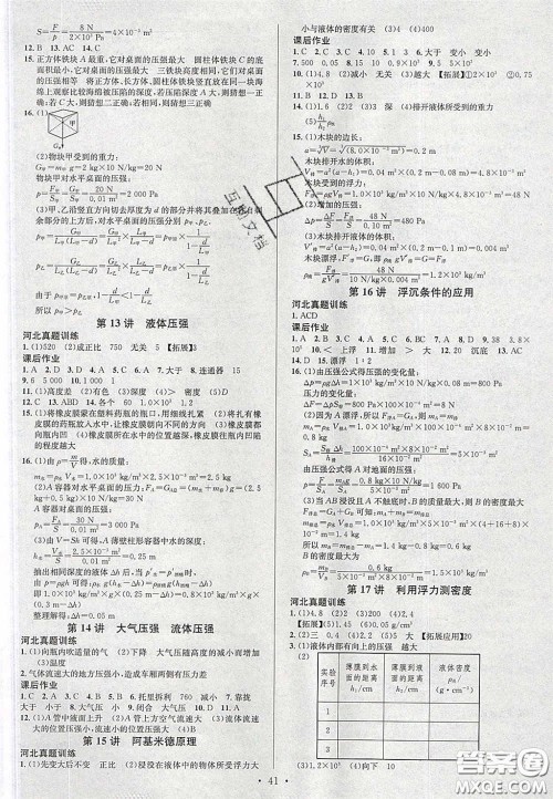 2020火线100天中考滚动复习法物理河北版答案 2020火线100天中考滚动复习法物理河北版答案