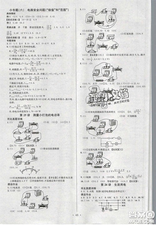 2020火线100天中考滚动复习法物理河北版答案