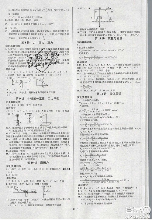 2020火线100天中考滚动复习法物理河北版答案 2020火线100天中考滚动复习法物理河北版答案