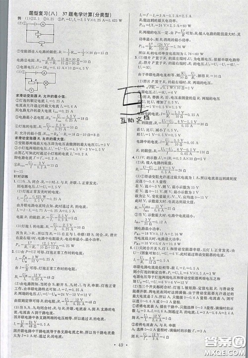 2020火线100天中考滚动复习法物理河北版答案 2020火线100天中考滚动复习法物理河北版答案