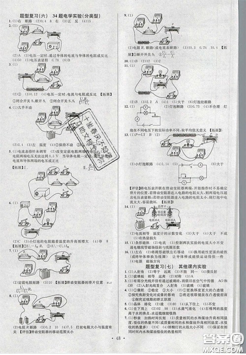 2020火线100天中考滚动复习法物理河北版答案