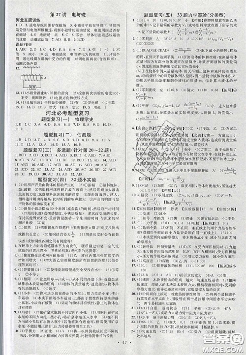 2020火线100天中考滚动复习法物理河北版答案 2020火线100天中考滚动复习法物理河北版答案