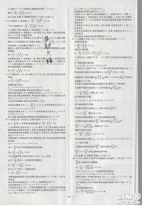 2020火线100天中考滚动复习法物理河北版答案 2020火线100天中考滚动复习法物理河北版答案