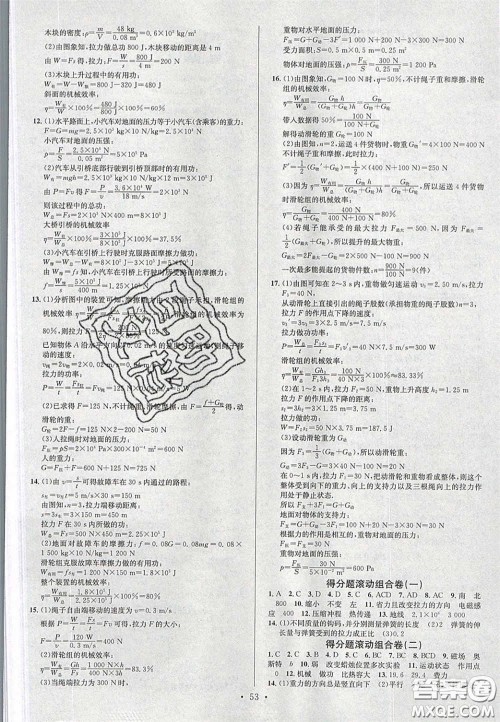 2020火线100天中考滚动复习法物理河北版答案 2020火线100天中考滚动复习法物理河北版答案