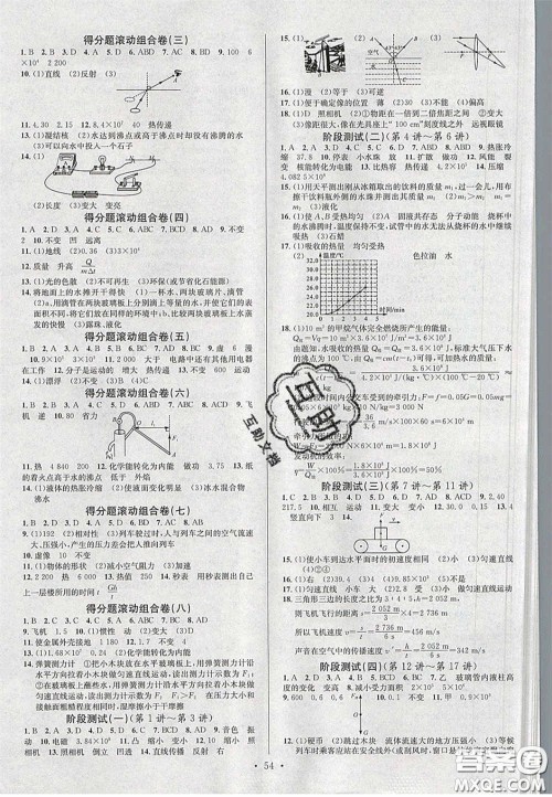 2020火线100天中考滚动复习法物理河北版答案