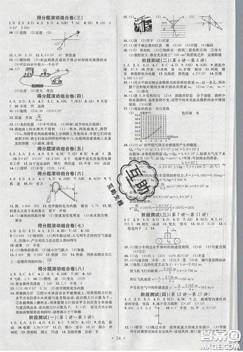 2020火线100天中考滚动复习法物理河北版答案 2020火线100天中考滚动复习法物理河北版答案