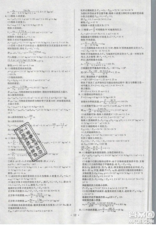 2020火线100天中考滚动复习法物理河北版答案 2020火线100天中考滚动复习法物理河北版答案