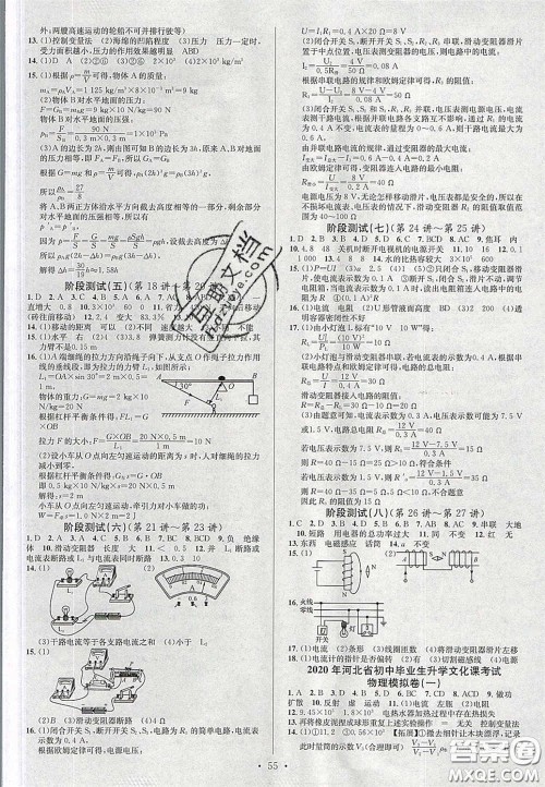 2020火线100天中考滚动复习法物理河北版答案