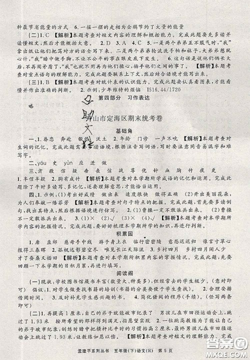 2020年孟建平各地期末试卷精选五年级语文下册人教版答案 2020年孟建平各地期末试卷精选五年级语文下册人教版答案