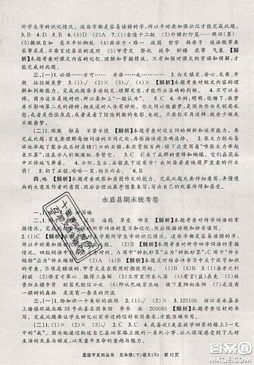 2020年孟建平各地期末试卷精选五年级语文下册人教版答案 2020年孟建平各地期末试卷精选五年级语文下册人教版答案