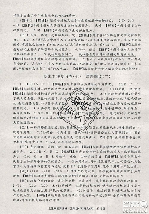 2020年孟建平各地期末试卷精选五年级语文下册人教版答案 2020年孟建平各地期末试卷精选五年级语文下册人教版答案