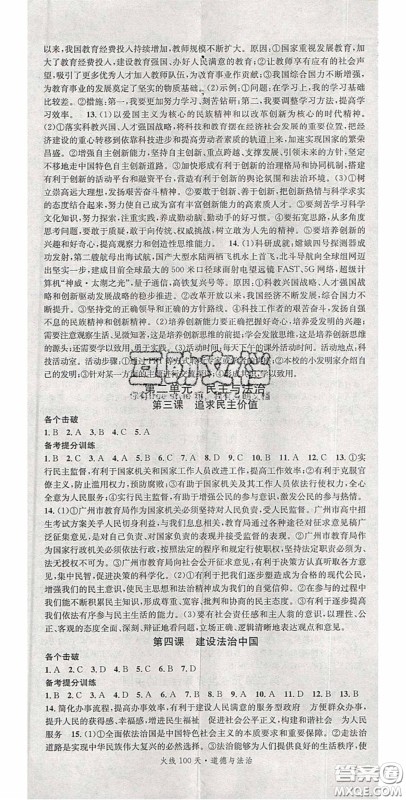 2020火线100天中考滚动复习法道德与法治答案