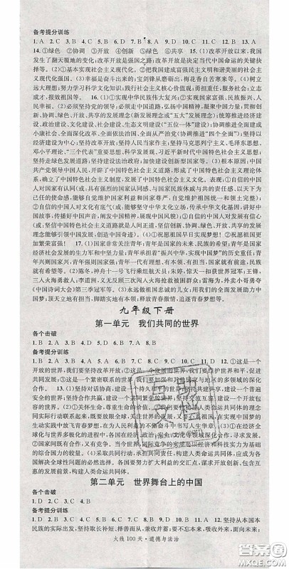 2020火线100天中考滚动复习法道德与法治答案