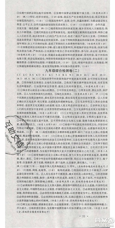 2020火线100天中考滚动复习法道德与法治答案 2020火线100天中考滚动复习法道德与法治答案