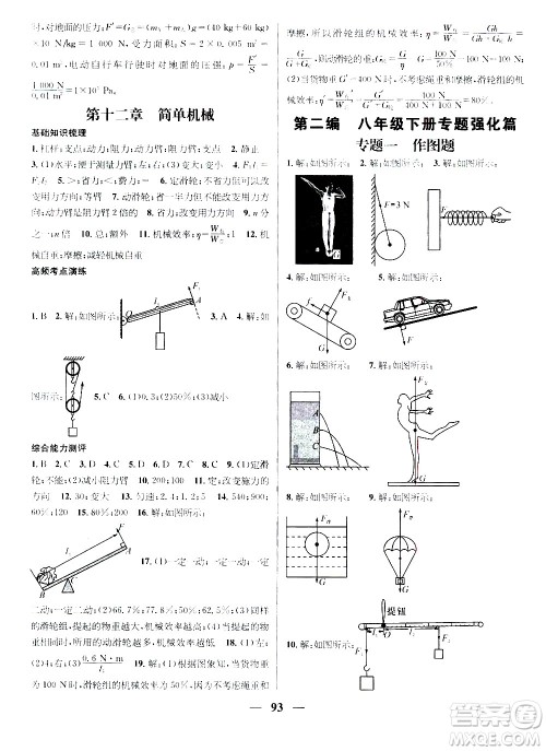 2020年期末冲刺王暑假作业物理八年级RJ人教版参考答案