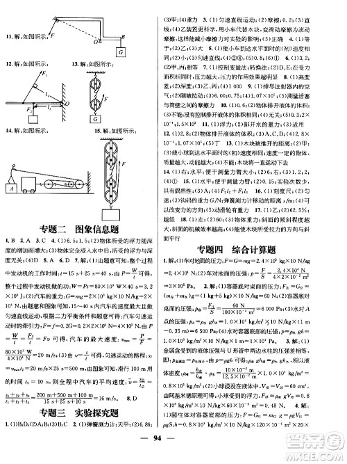 2020年期末冲刺王暑假作业物理八年级RJ人教版参考答案