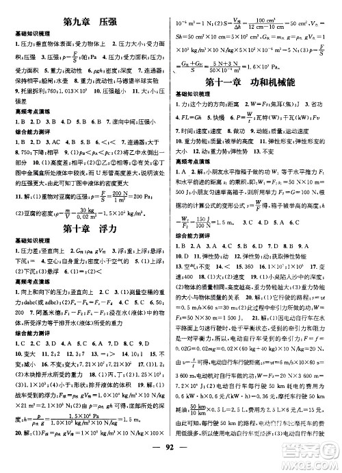 2020年期末冲刺王暑假作业物理八年级RJ人教版参考答案