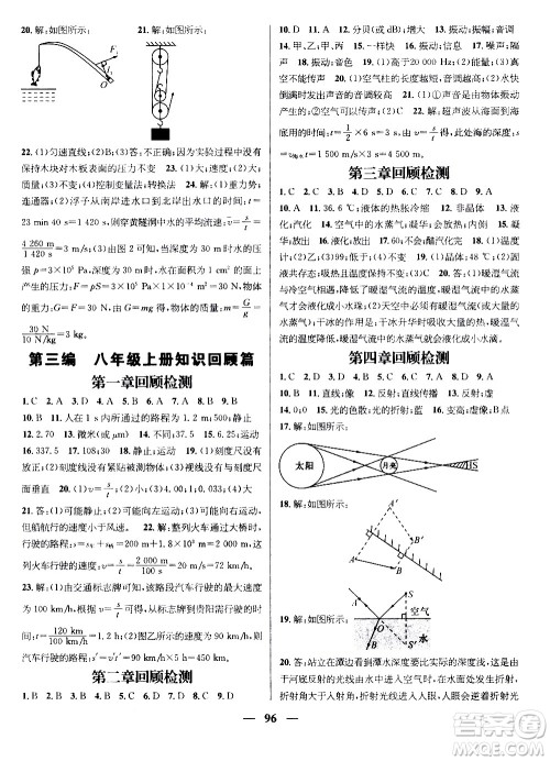 2020年期末冲刺王暑假作业物理八年级RJ人教版参考答案