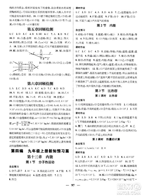 2020年期末冲刺王暑假作业物理八年级RJ人教版参考答案