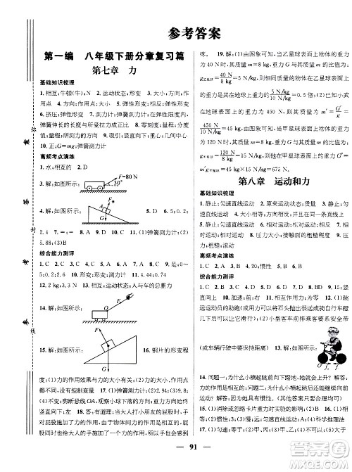 2020年期末冲刺王暑假作业物理八年级RJ人教版参考答案