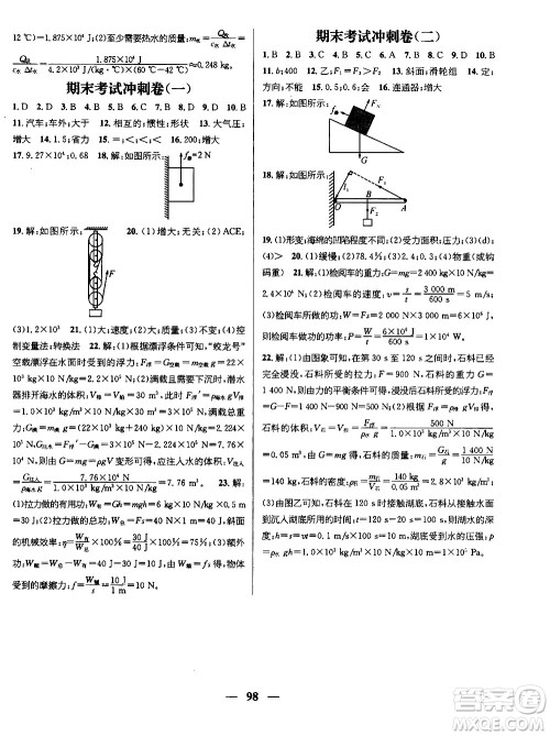 2020年期末冲刺王暑假作业物理八年级RJ人教版参考答案