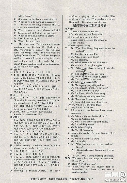 2020年孟建平各地期末试卷精选五年级英语下册人教版答案 2020年孟建平各地期末试卷精选五年级英语下册人教版答案