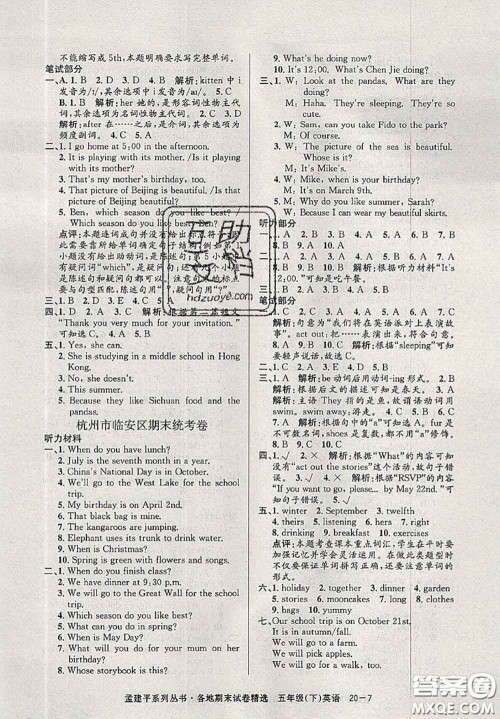 2020年孟建平各地期末试卷精选五年级英语下册人教版答案 2020年孟建平各地期末试卷精选五年级英语下册人教版答案