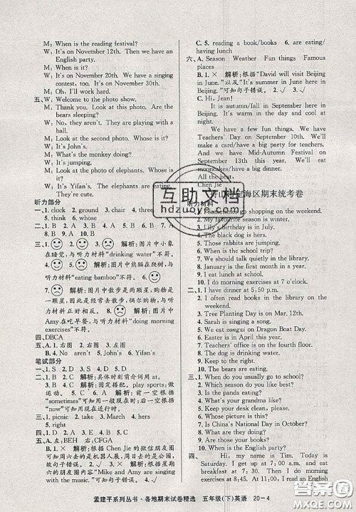 2020年孟建平各地期末试卷精选五年级英语下册人教版答案 2020年孟建平各地期末试卷精选五年级英语下册人教版答案