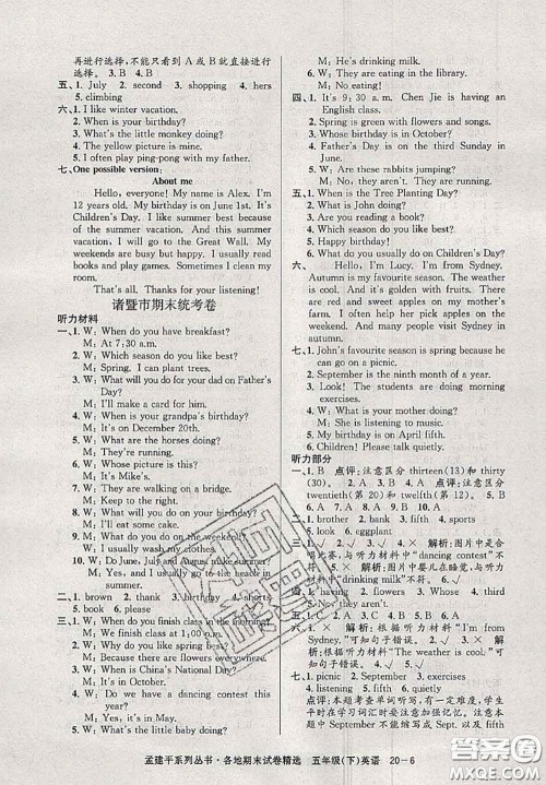 2020年孟建平各地期末试卷精选五年级英语下册人教版答案 2020年孟建平各地期末试卷精选五年级英语下册人教版答案