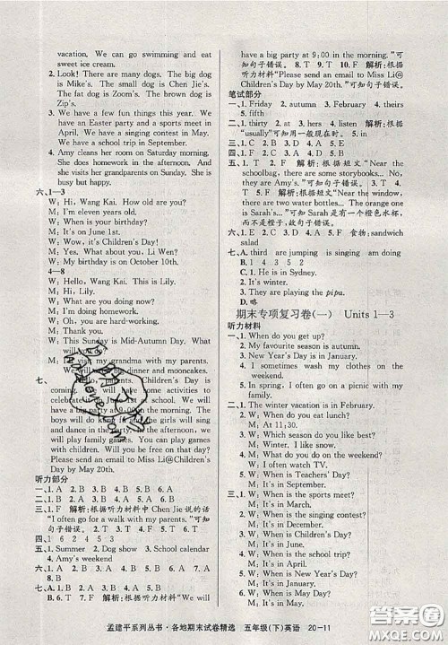 2020年孟建平各地期末试卷精选五年级英语下册人教版答案 2020年孟建平各地期末试卷精选五年级英语下册人教版答案