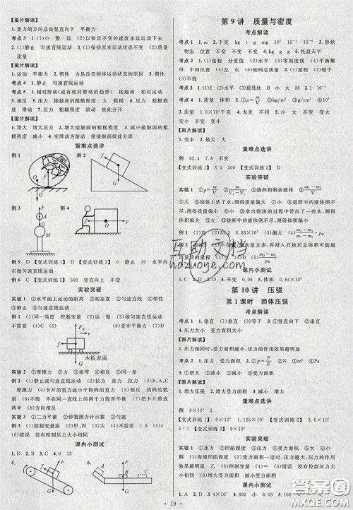 2020火线100天中考滚动复习法物理四川版答案