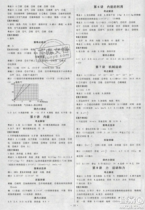 2020火线100天中考滚动复习法物理四川版答案