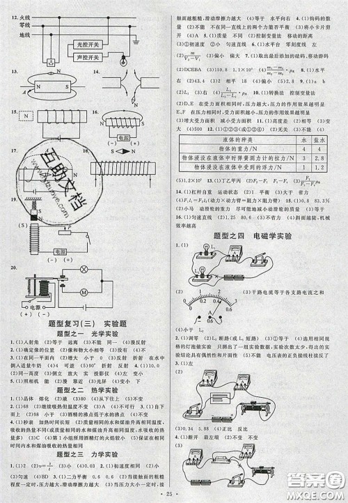 2020火线100天中考滚动复习法物理四川版答案