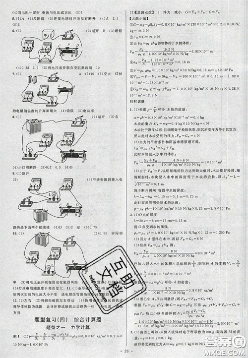 2020火线100天中考滚动复习法物理四川版答案