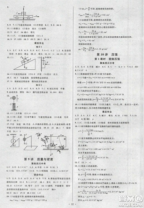 2020火线100天中考滚动复习法物理四川版答案