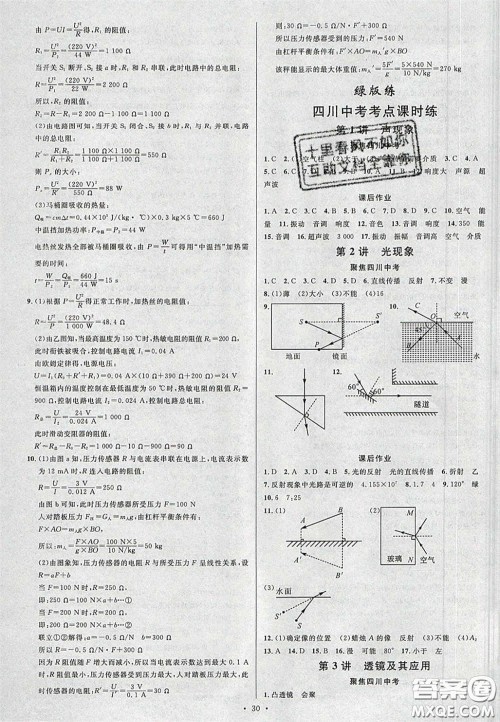 2020火线100天中考滚动复习法物理四川版答案