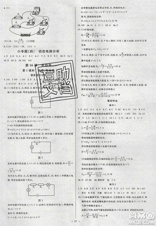 2020火线100天中考滚动复习法物理四川版答案