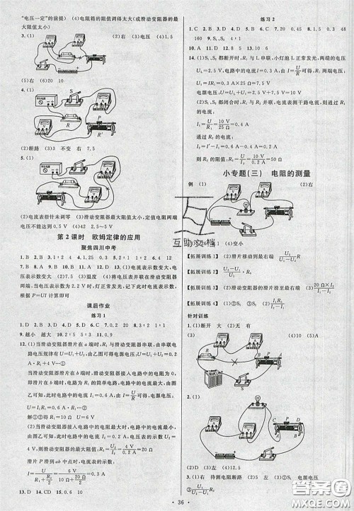 2020火线100天中考滚动复习法物理四川版答案