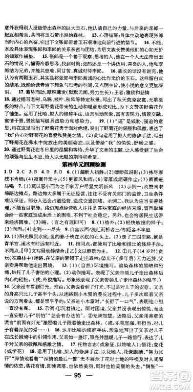 2020年期末冲刺王暑假作业语文八年级RJ人教版参考答案