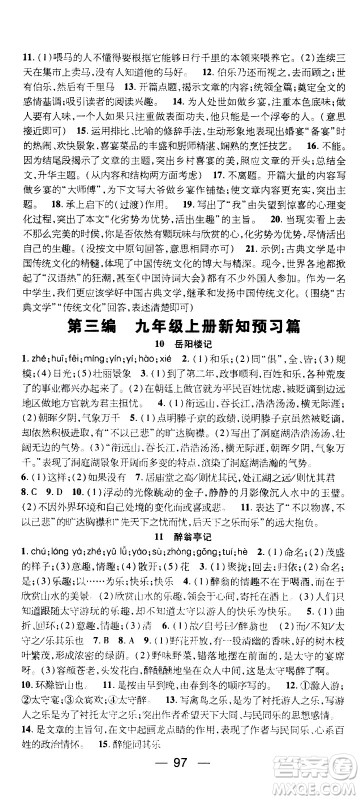 2020年期末冲刺王暑假作业语文八年级RJ人教版参考答案