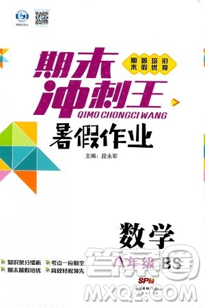 2020年期末冲刺王暑假作业数学八年级BS北师版参考答案 2020年期末冲刺王暑假作业数学八年级BS北师版参考答案