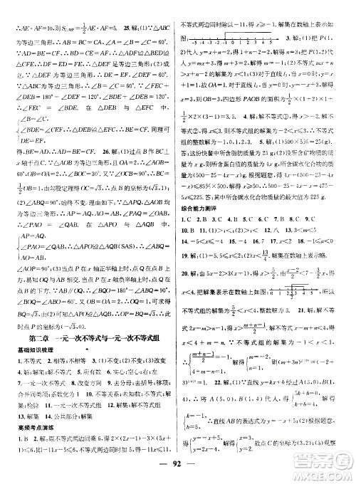 2020年期末冲刺王暑假作业数学八年级BS北师版参考答案