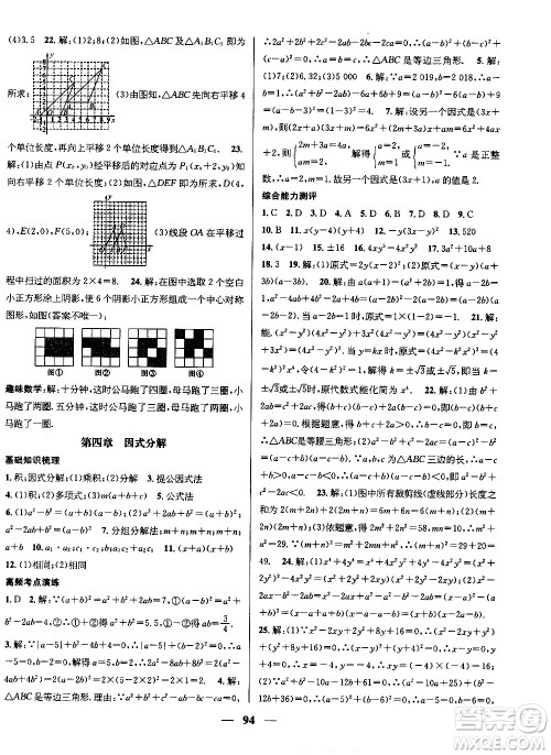 2020年期末冲刺王暑假作业数学八年级BS北师版参考答案